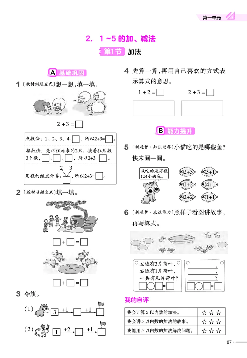 《人教版数学1年级上册一课一练（含答案）_1年级上册同步教辅_1上-数学_一上数学-各版本一课一练》第8页预览