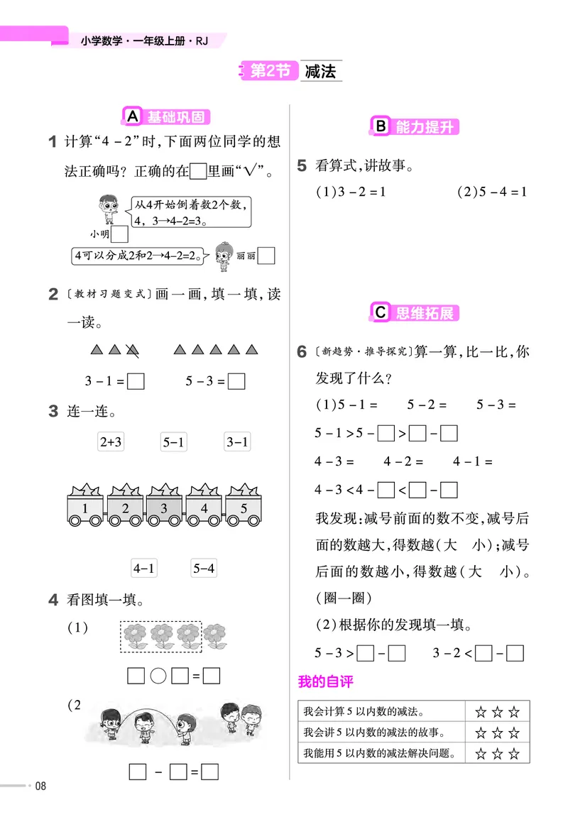 《人教版数学1年级上册一课一练（含答案）_1年级上册同步教辅_1上-数学_一上数学-各版本一课一练》第9页预览