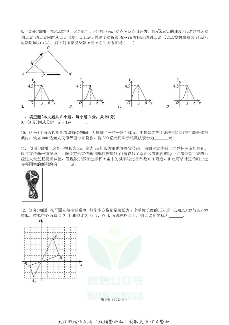 《2018辽宁锦州市中考数学真题及答案_初高中资料库_初中资料库（转存避免链接过期失效）_初中数学》第3页预览