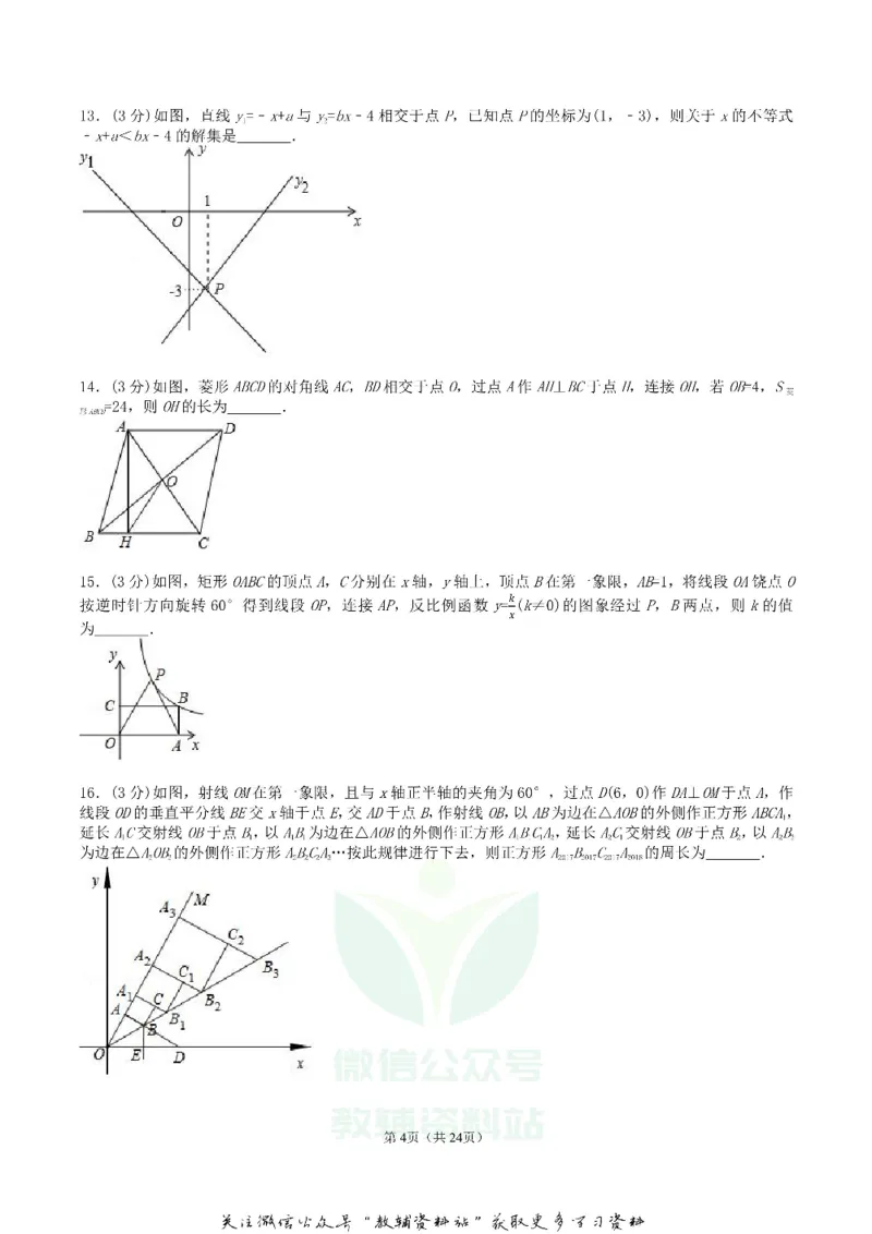 《2018辽宁锦州市中考数学真题及答案_初高中资料库_初中资料库（转存避免链接过期失效）_初中数学》第4页预览