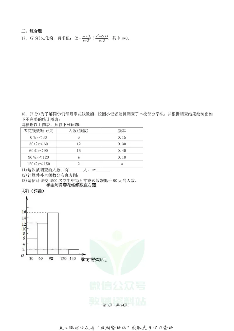 《2018辽宁锦州市中考数学真题及答案_初高中资料库_初中资料库（转存避免链接过期失效）_初中数学》第5页预览