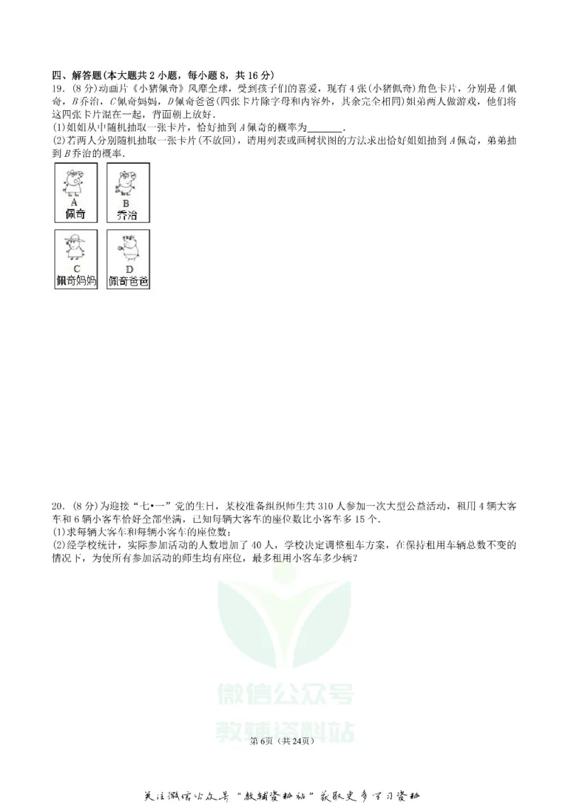 《2018辽宁锦州市中考数学真题及答案_初高中资料库_初中资料库（转存避免链接过期失效）_初中数学》第6页预览