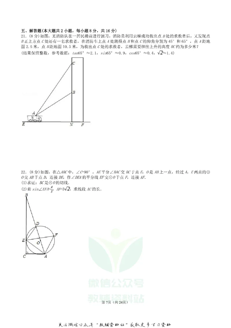 《2018辽宁锦州市中考数学真题及答案_初高中资料库_初中资料库（转存避免链接过期失效）_初中数学》第7页预览