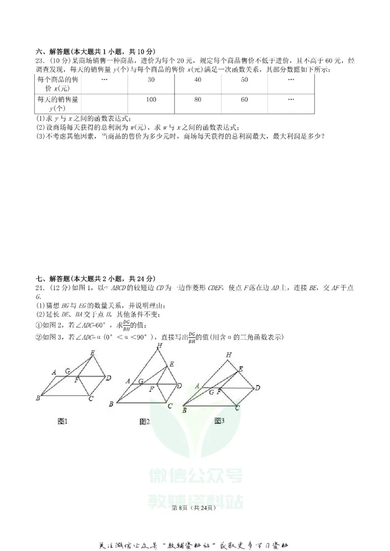 《2018辽宁锦州市中考数学真题及答案_初高中资料库_初中资料库（转存避免链接过期失效）_初中数学》第8页预览