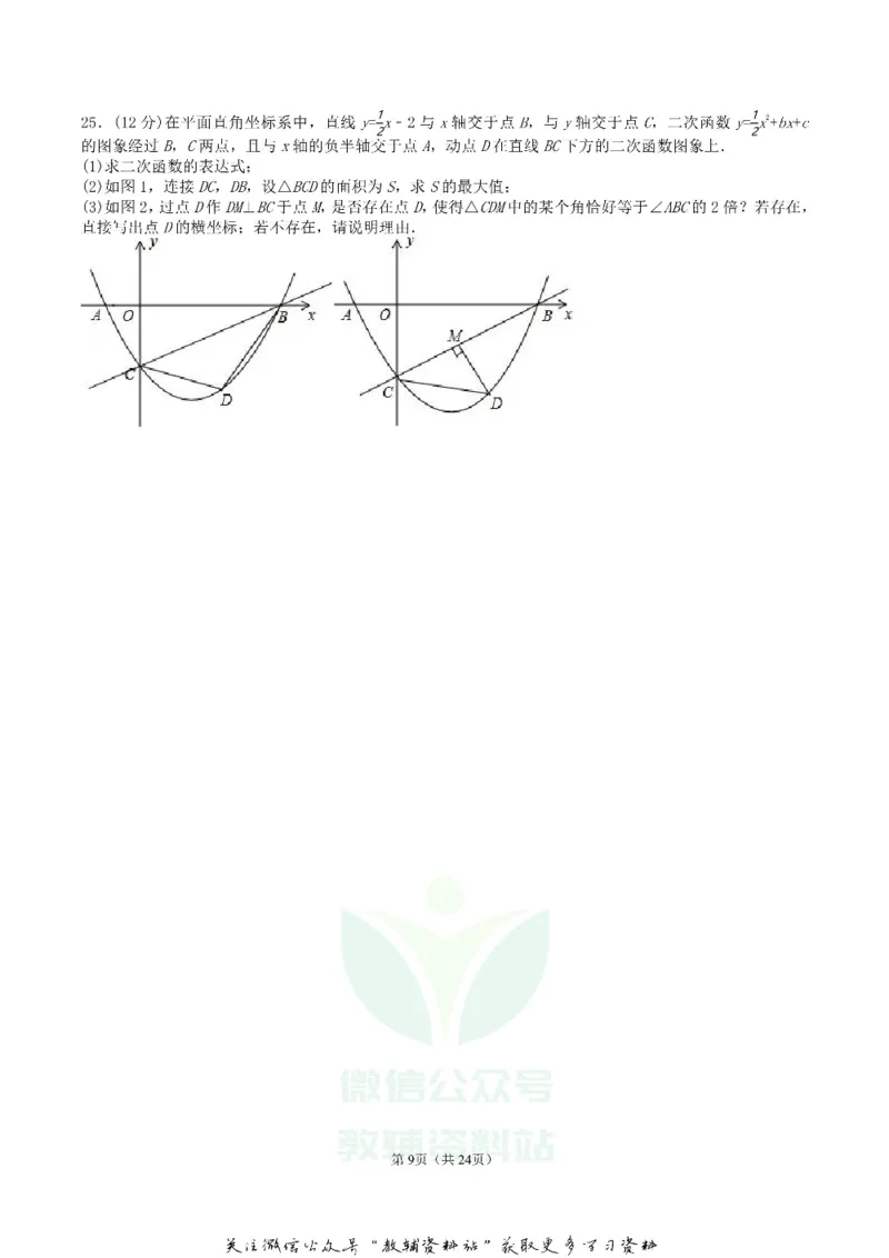 《2018辽宁锦州市中考数学真题及答案_初高中资料库_初中资料库（转存避免链接过期失效）_初中数学》第9页预览