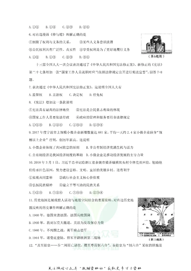《2018浙江省宁波市中考思想品德真题及答案_初高中资料库_初中资料库（转存避免链接过期失效）_初中政治》第2页预览