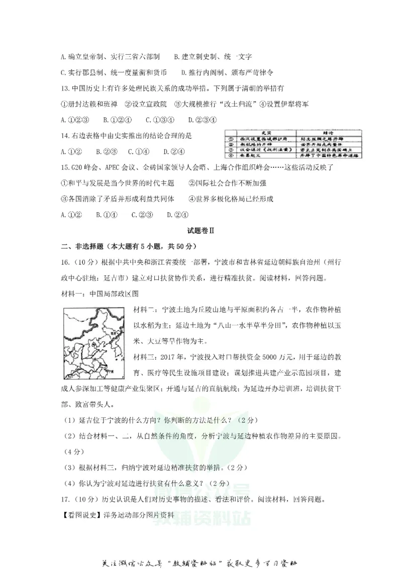 《2018浙江省宁波市中考思想品德真题及答案_初高中资料库_初中资料库（转存避免链接过期失效）_初中政治》第3页预览