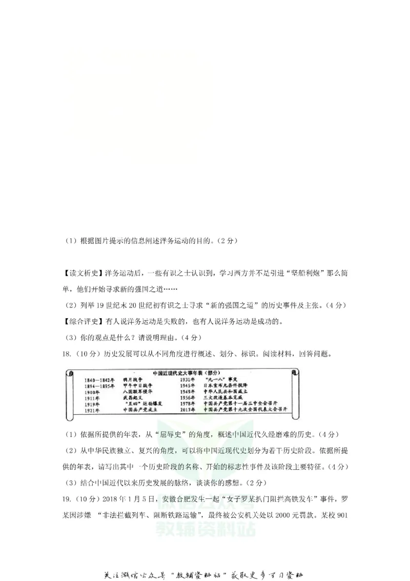 《2018浙江省宁波市中考思想品德真题及答案_初高中资料库_初中资料库（转存避免链接过期失效）_初中政治》第4页预览