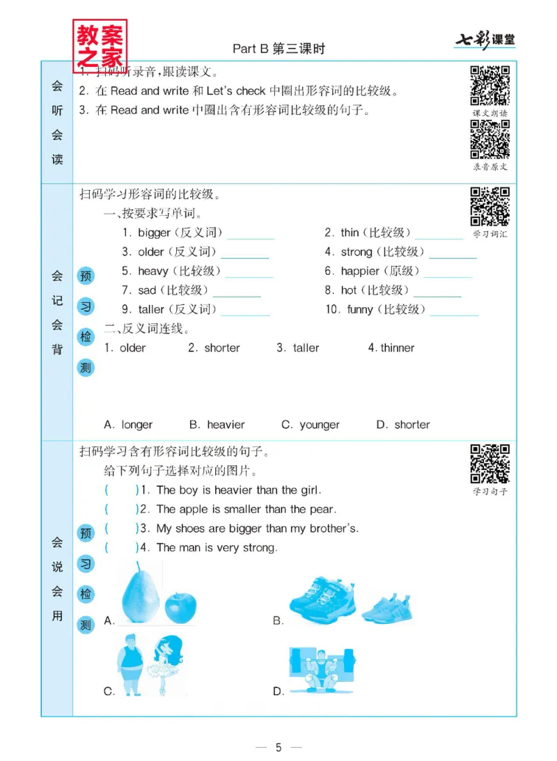 《人教PEP版六年级下册英语预习卡_6年级下册同步教辅_6下-英语_六下语数英预习资料》第5页预览