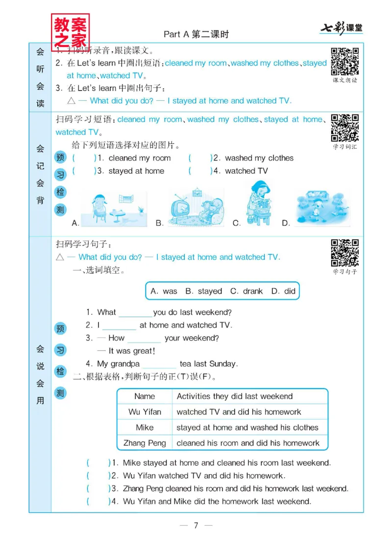 《人教PEP版六年级下册英语预习卡_6年级下册同步教辅_6下-英语_六下语数英预习资料》第7页预览