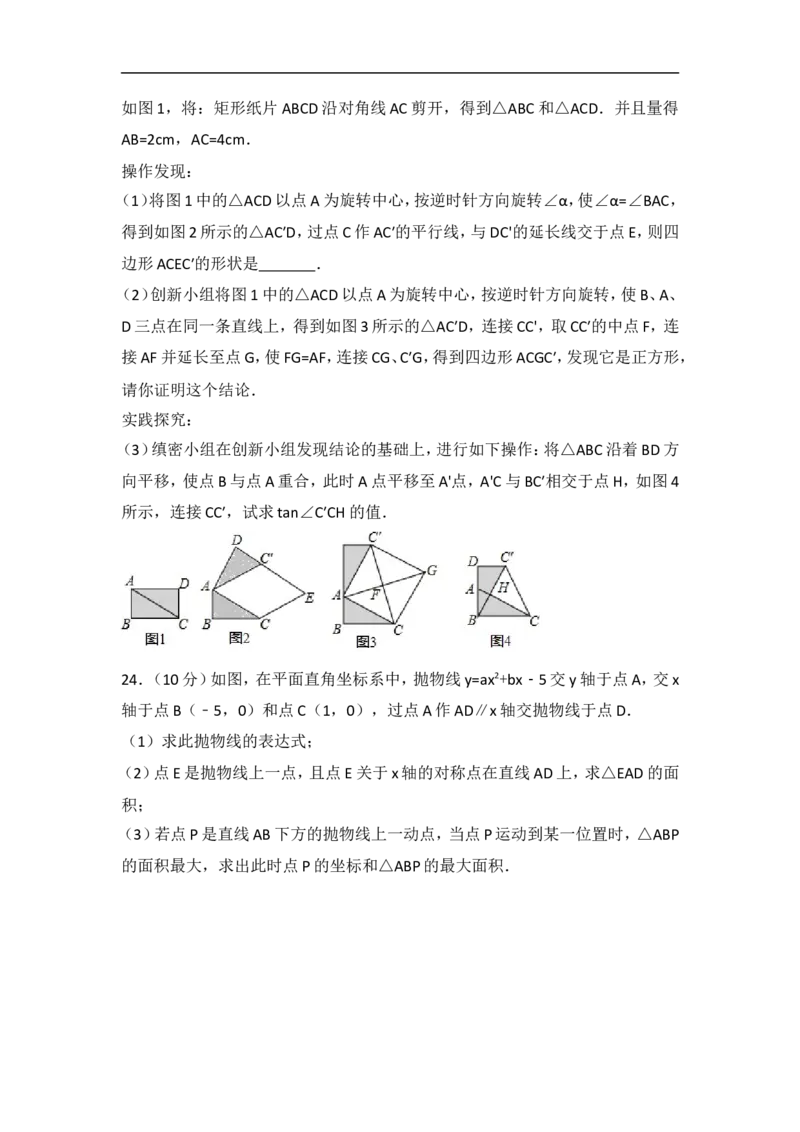 《2018年山东省菏泽市中考数学试卷含答案解析(Word版)_初高中资料库_初中资料库（转存避免链接过期失效）_初中数学》第6页预览