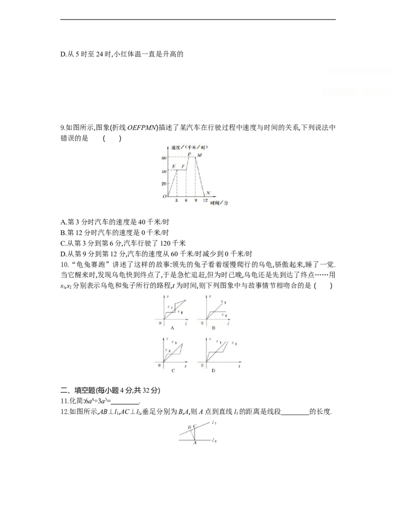 《2018春北师大版七年级数学下册期中综合检测试卷含答案解析_初中全科知识点总结和试卷_赠送习题试卷_初中3年学习辅助资料_1、初中学习资料_4-2、数学_北师大版_北师大版初中数学7下》第2页预览
