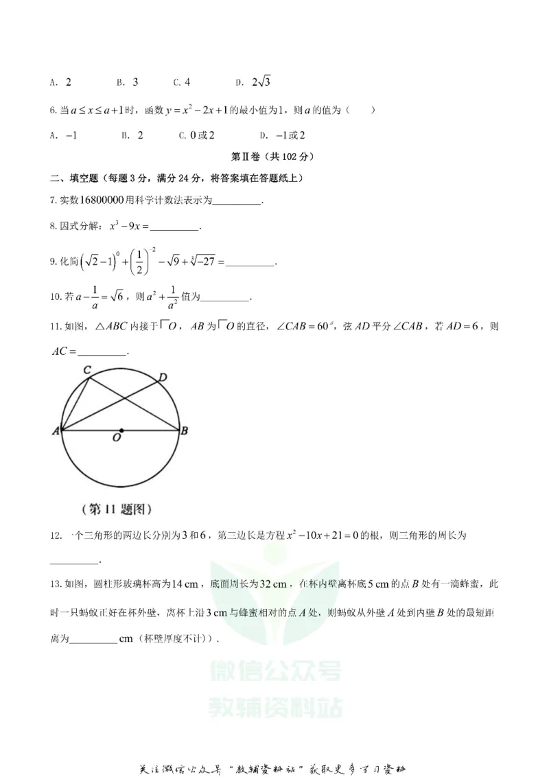 《2018湖北省黄冈市中考数学真题及答案_初高中资料库_初中资料库（转存避免链接过期失效）_初中数学》第2页预览