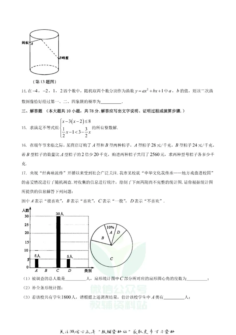 《2018湖北省黄冈市中考数学真题及答案_初高中资料库_初中资料库（转存避免链接过期失效）_初中数学》第3页预览