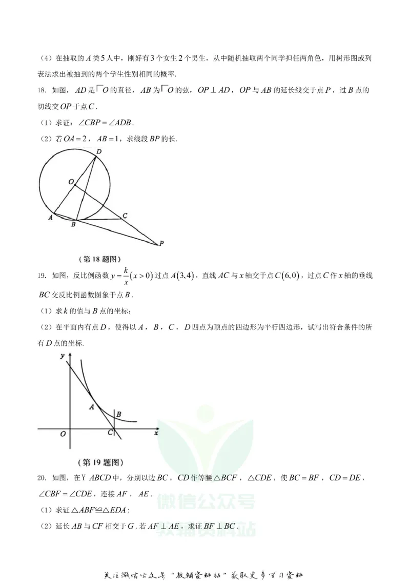 《2018湖北省黄冈市中考数学真题及答案_初高中资料库_初中资料库（转存避免链接过期失效）_初中数学》第4页预览