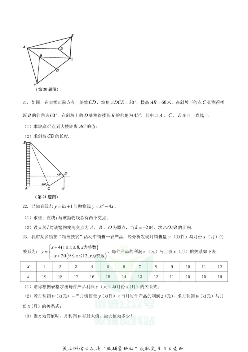 《2018湖北省黄冈市中考数学真题及答案_初高中资料库_初中资料库（转存避免链接过期失效）_初中数学》第5页预览