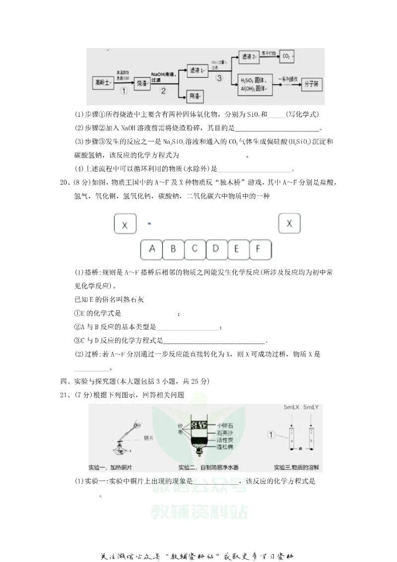 《2018江西九江中考化学真题及答案_初高中资料库_初中资料库（转存避免链接过期失效）_初中化学》第5页预览