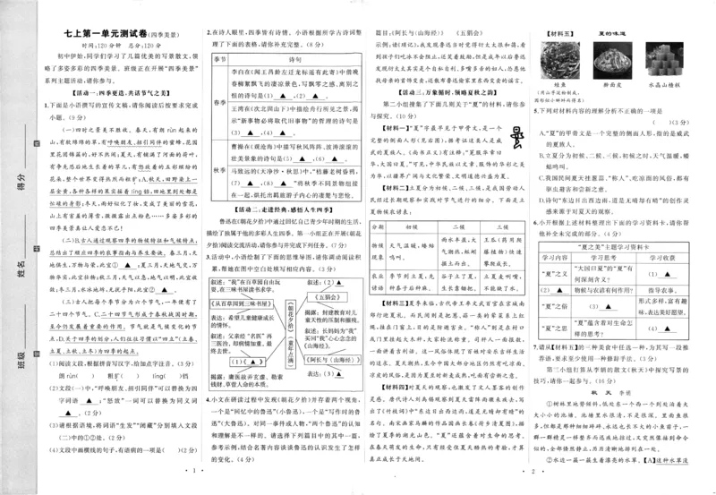 《2027《语文花开•同步练习》单元测试卷_2026秋初中教辅合集_2027语文花开_2027《语文花开•同步练习》7上（五合一全套）（语文）》第1页预览
