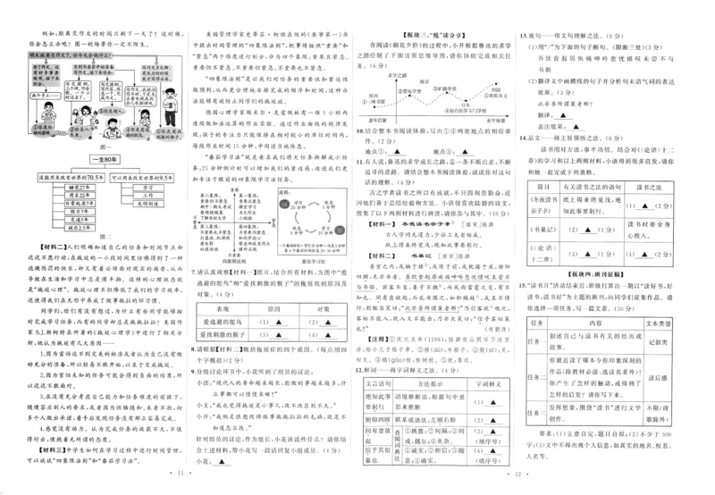 《2027《语文花开•同步练习》单元测试卷_2026秋初中教辅合集_2027语文花开_2027《语文花开•同步练习》7上（五合一全套）（语文）》第10页预览