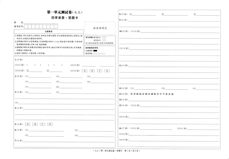 《2027《语文花开•同步练习》单元测试卷_2026秋初中教辅合集_2027语文花开_2027《语文花开•同步练习》7上（五合一全套）（语文）》第3页预览