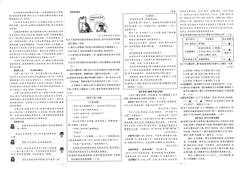 《2027《语文花开•同步练习》单元测试卷_2026秋初中教辅合集_2027语文花开_2027《语文花开•同步练习》7上（五合一全套）（语文）》第6页预览