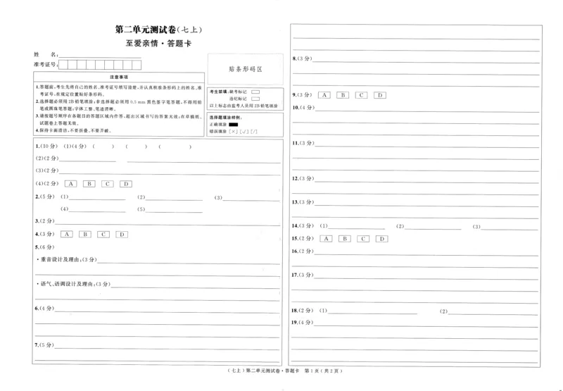 《2027《语文花开•同步练习》单元测试卷_2026秋初中教辅合集_2027语文花开_2027《语文花开•同步练习》7上（五合一全套）（语文）》第7页预览