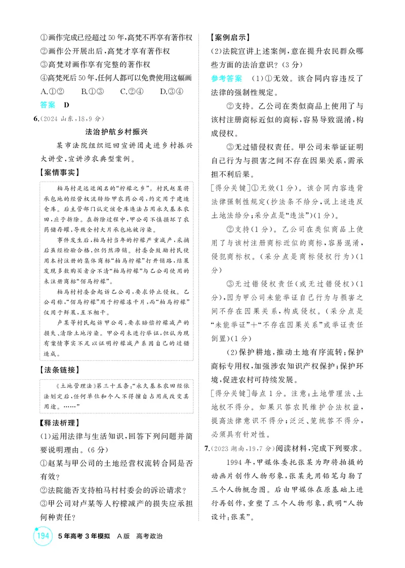 《2_精练册第二课　依法有效保护财产权_2026版教学资源包_202653高考总复习A版_广东版_2026版.广东版.选考总复习.政治.5·3A版_一、图书电子教参_选择性必修2法律与生活_4_PDF教参电子书》第2页预览