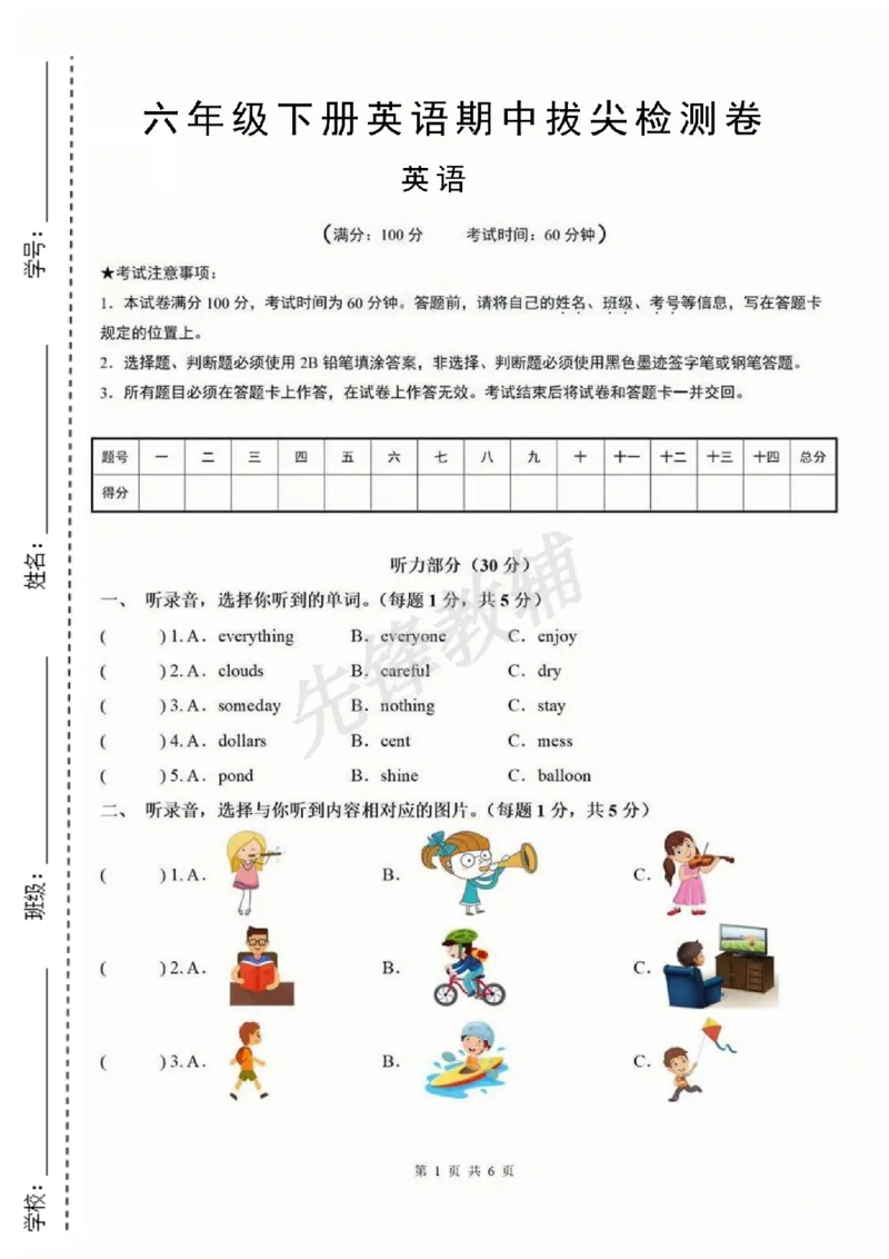 《六年级（下）英语期中测试卷.1《外研版》(1)_6年级下册同步教辅_6下-英语_六下英语外研版资料》第1页预览