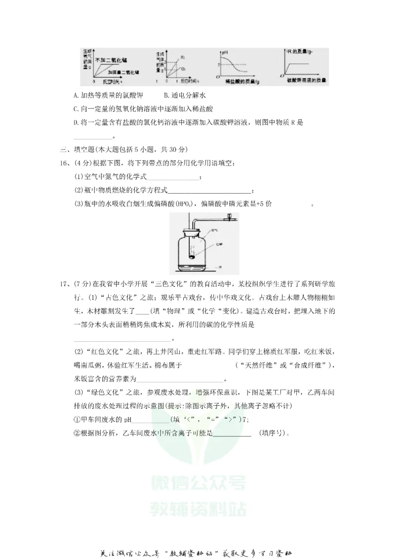 《2018江西抚州中考化学真题及答案_初高中资料库_初中资料库（转存避免链接过期失效）_初中化学》第3页预览
