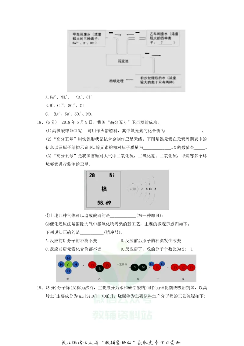 《2018江西抚州中考化学真题及答案_初高中资料库_初中资料库（转存避免链接过期失效）_初中化学》第4页预览