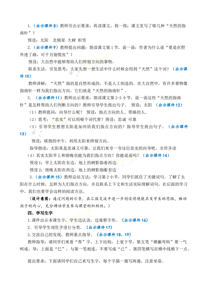《17要是你在野外迷了路优质教案_26春小学语数英道科各版本《课件+教案》_26春1-6年级下册语文教案课件_语文《七彩课堂课件教案》26春_2年级下册_旧教材资源_优质版教案_第六单元》第3页预览