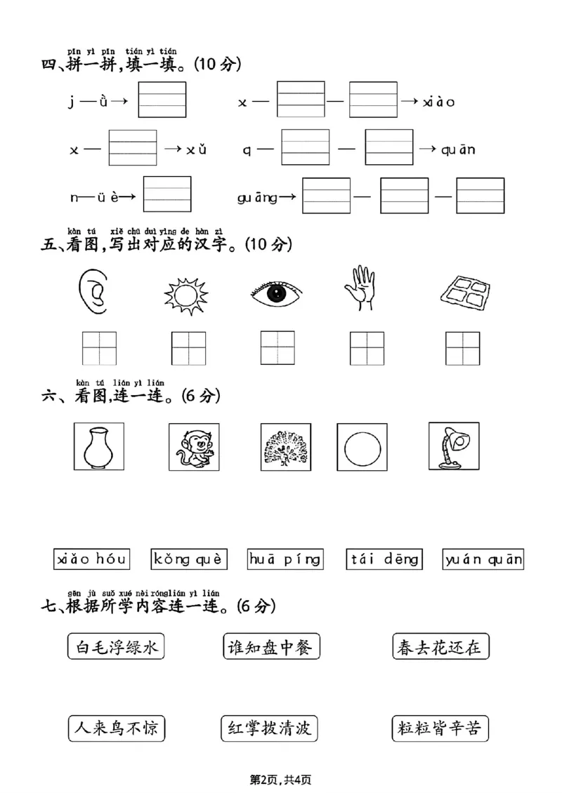 《新版•1上语文《期中拔尖检测卷》3_26秋小学语文《精选合集》_新版•1年级语文《精选合集》上册_新版•1上语文《期中复习》》第2页预览