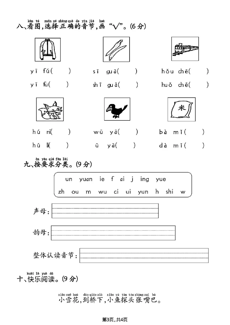 《新版•1上语文《期中拔尖检测卷》3_26秋小学语文《精选合集》_新版•1年级语文《精选合集》上册_新版•1上语文《期中复习》》第3页预览
