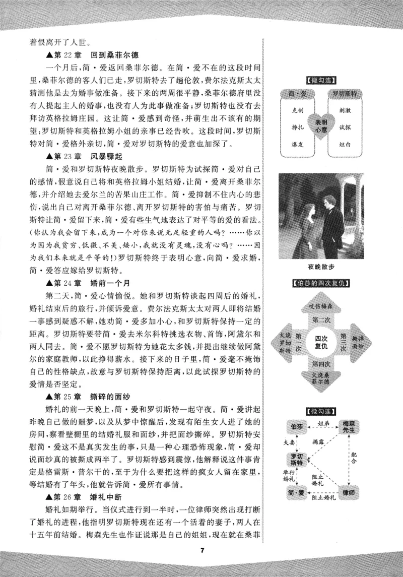 《2027《语文花开•同步练习》名著高高手_2026秋初中教辅合集_2027语文花开_2027《语文花开•同步练习》9全（五合一全套）（语文）》第10页预览