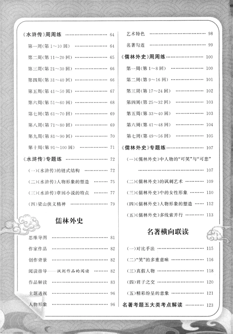 《2027《语文花开•同步练习》名著高高手_2026秋初中教辅合集_2027语文花开_2027《语文花开•同步练习》9全（五合一全套）（语文）》第3页预览