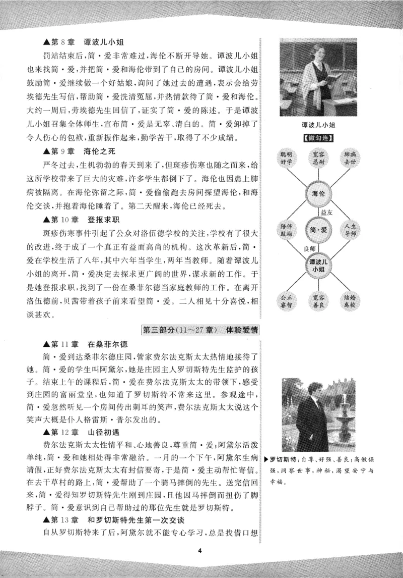 《2027《语文花开•同步练习》名著高高手_2026秋初中教辅合集_2027语文花开_2027《语文花开•同步练习》9全（五合一全套）（语文）》第7页预览