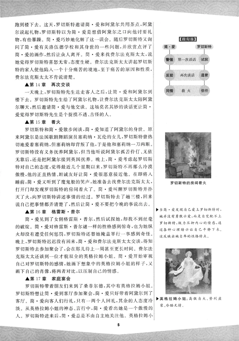 《2027《语文花开•同步练习》名著高高手_2026秋初中教辅合集_2027语文花开_2027《语文花开•同步练习》9全（五合一全套）（语文）》第8页预览