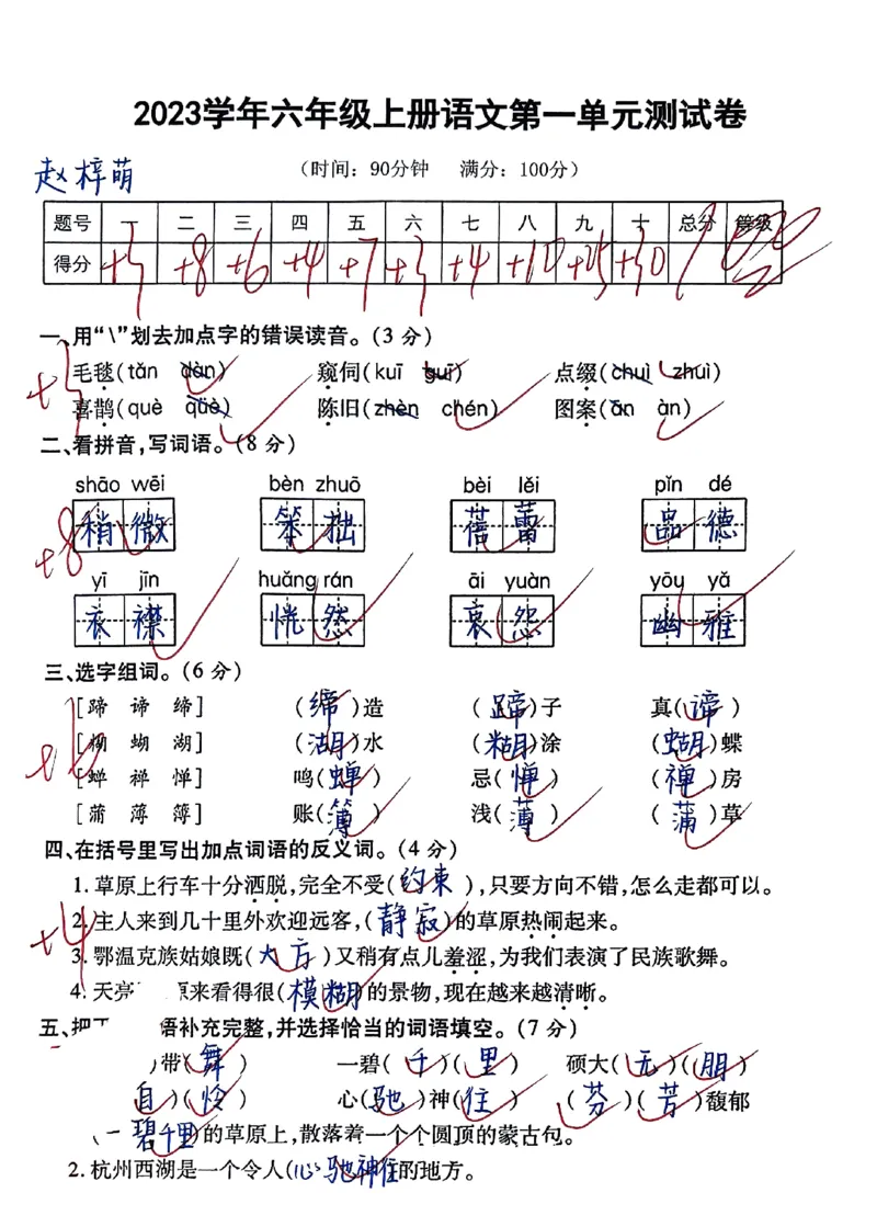 《六年级上册语文第一单元测试卷答案_6年级上册同步教辅_6上语文_六上语文单元+期中+期末卷_六上语文单元卷》第1页预览