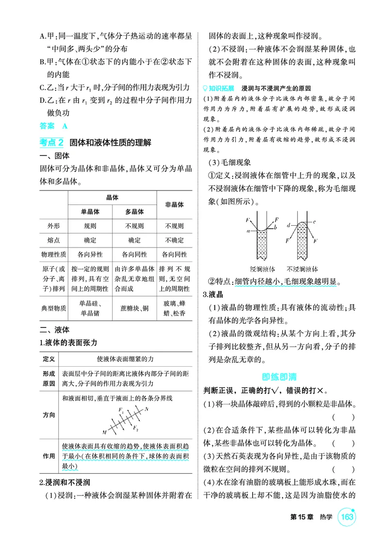 《2_精讲册第15章热学_2026版教学资源包_202653高考总复习A版_广东版_2026版.广东版.选考总复习.物理.5·3A版_二、教师用书PDF_第15章热学_1_PDF教参电子书》第3页预览