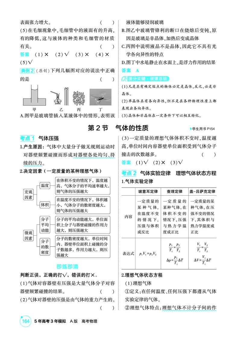 《2_精讲册第15章热学_2026版教学资源包_202653高考总复习A版_广东版_2026版.广东版.选考总复习.物理.5·3A版_二、教师用书PDF_第15章热学_1_PDF教参电子书》第4页预览