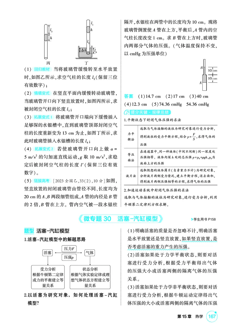 《2_精讲册第15章热学_2026版教学资源包_202653高考总复习A版_广东版_2026版.广东版.选考总复习.物理.5·3A版_二、教师用书PDF_第15章热学_1_PDF教参电子书》第7页预览