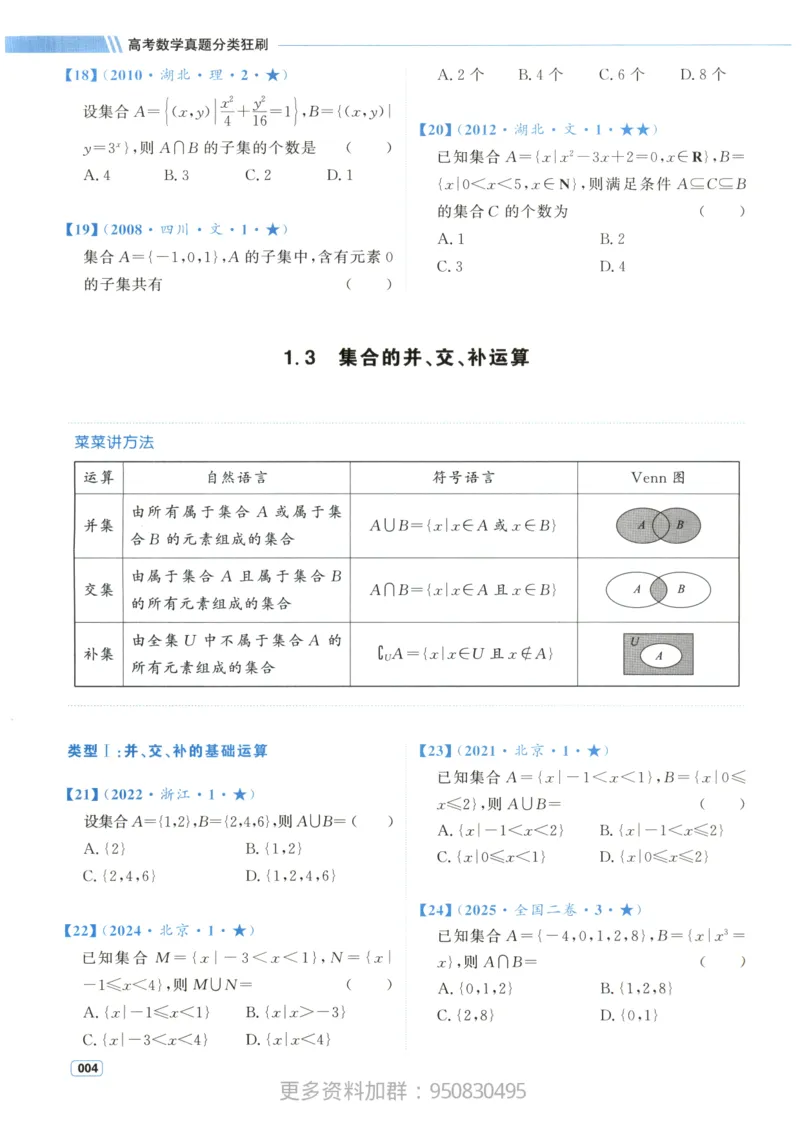 《2027高考数学2000题习题_26.07.082027届育甲高考真题汇编》第10页预览