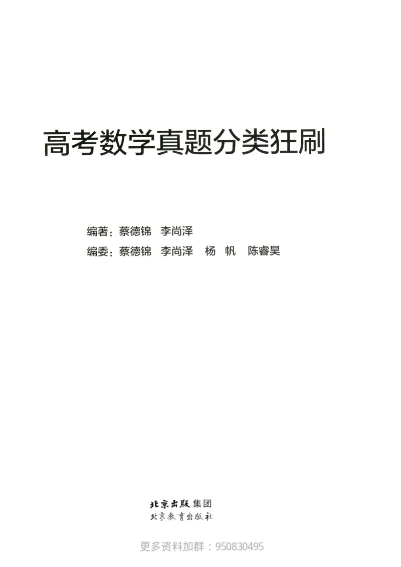 《2027高考数学2000题习题_26.07.082027届育甲高考真题汇编》第3页预览