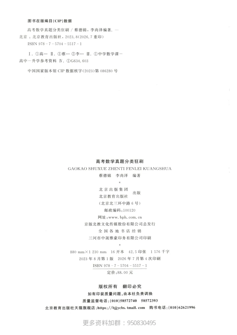 《2027高考数学2000题习题_26.07.082027届育甲高考真题汇编》第4页预览