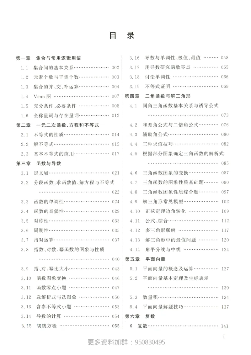 《2027高考数学2000题习题_26.07.082027届育甲高考真题汇编》第5页预览