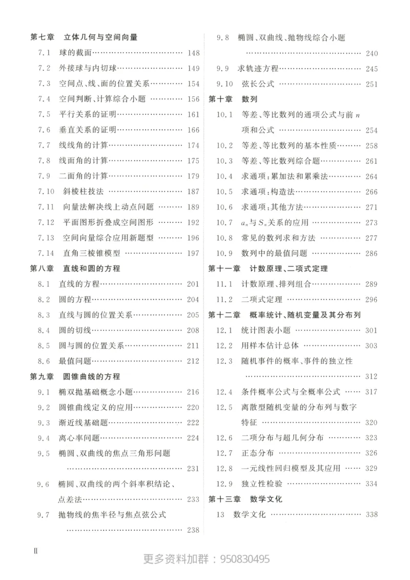 《2027高考数学2000题习题_26.07.082027届育甲高考真题汇编》第6页预览