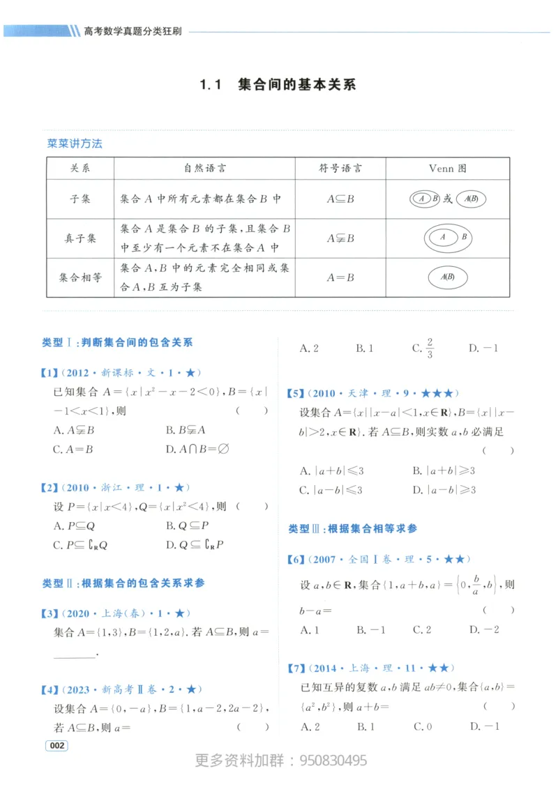 《2027高考数学2000题习题_26.07.082027届育甲高考真题汇编》第8页预览
