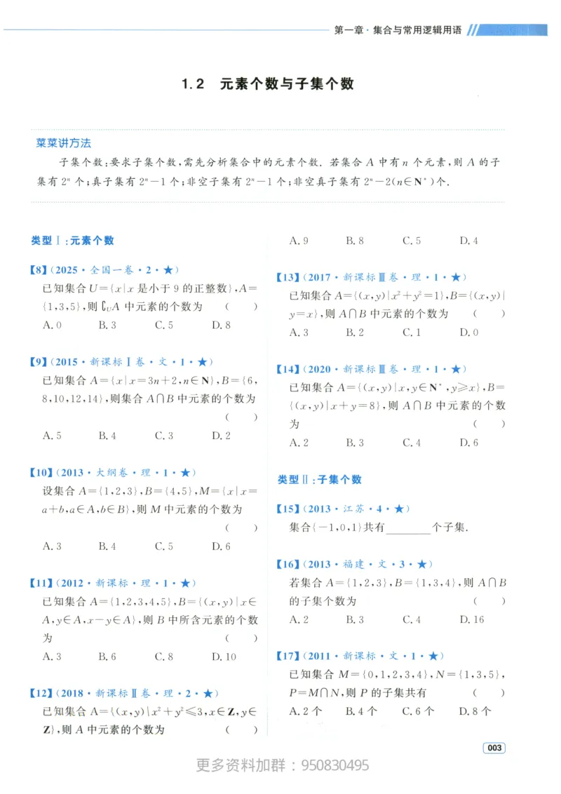 《2027高考数学2000题习题_26.07.082027届育甲高考真题汇编》第9页预览