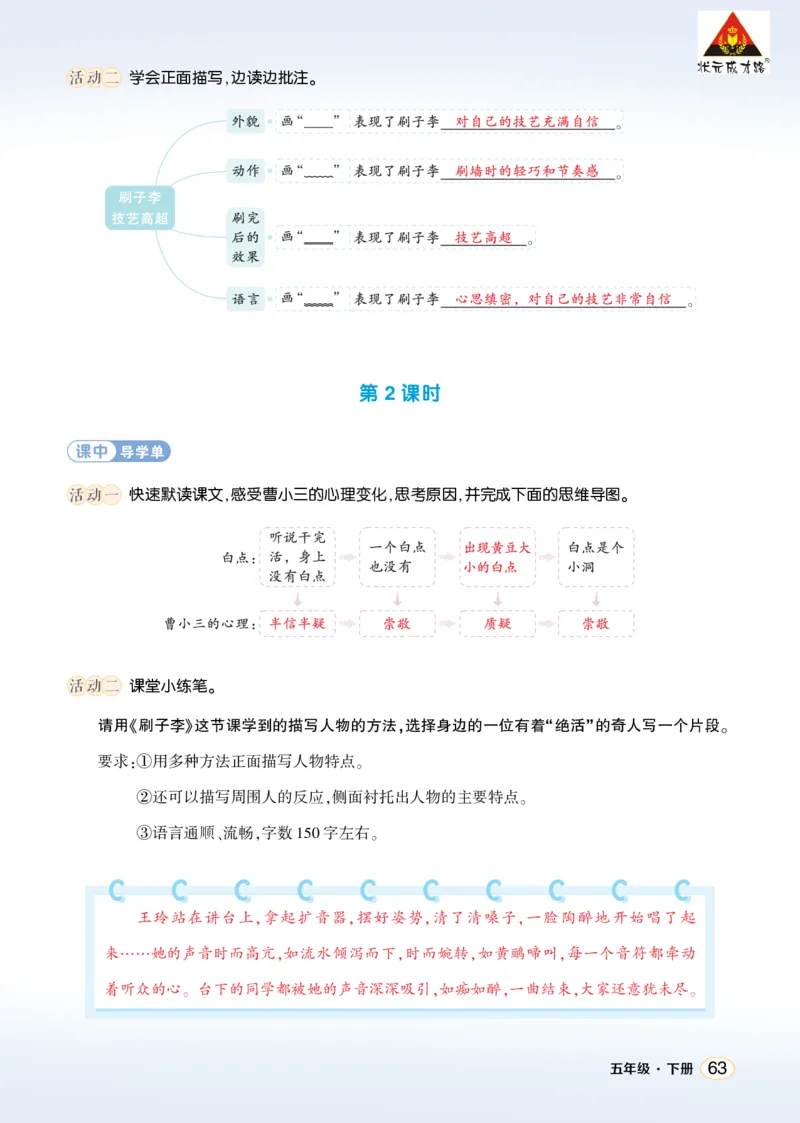 《14刷子李学习单（教用）_26春小学语数英道科各版本《课件+教案》_26春1-6年级下册语文教案课件_语文《状元大课堂课件+教案》26春_5年级语文《状元大课堂课件+教案》26春_学习单》第2页预览