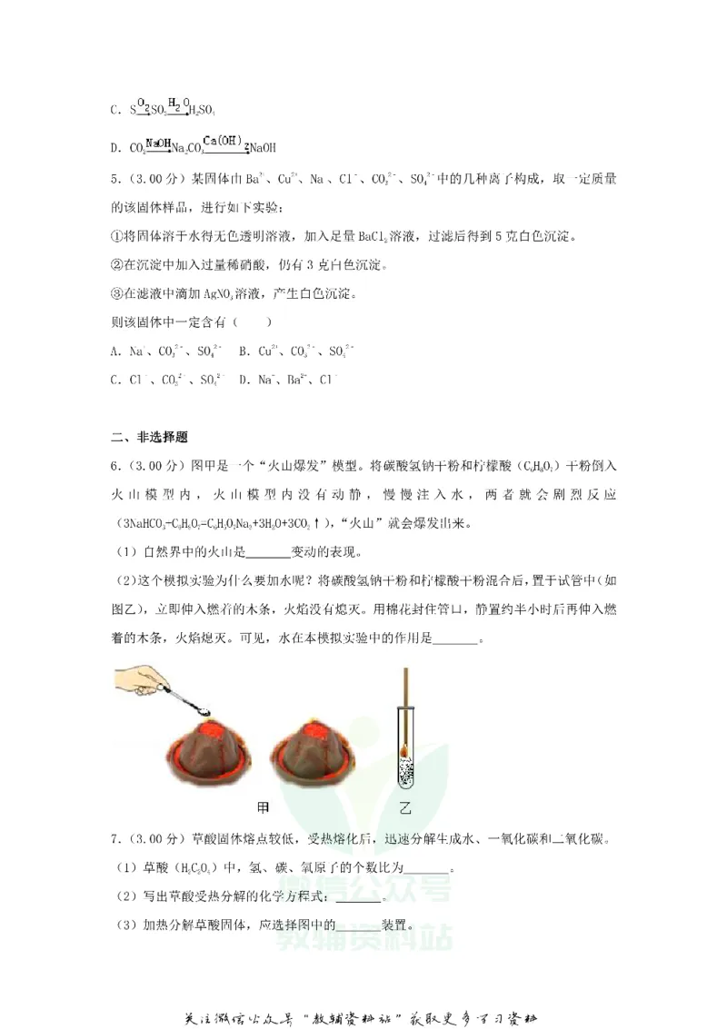 《2018浙江省台州市中考化学真题及答案_初高中资料库_初中资料库（转存避免链接过期失效）_初中化学》第2页预览